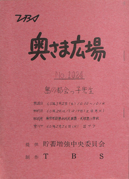 奥さま広場