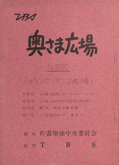 奥さま広場