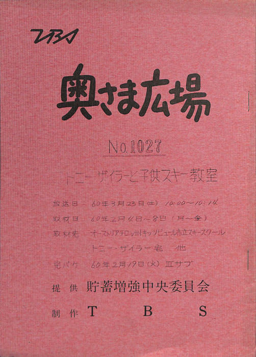 奥さま広場