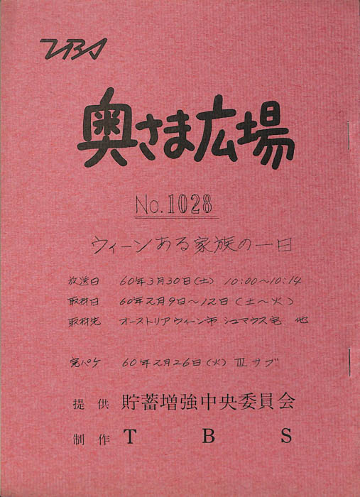 奥さま広場