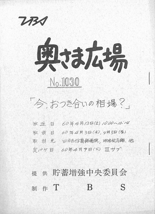 奥さま広場