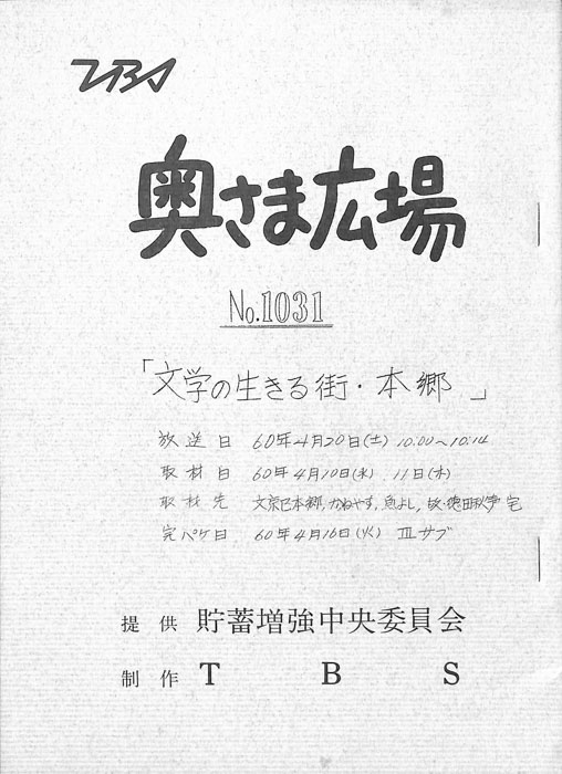 奥さま広場