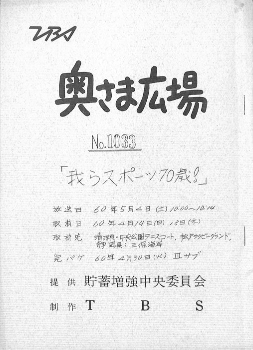奥さま広場