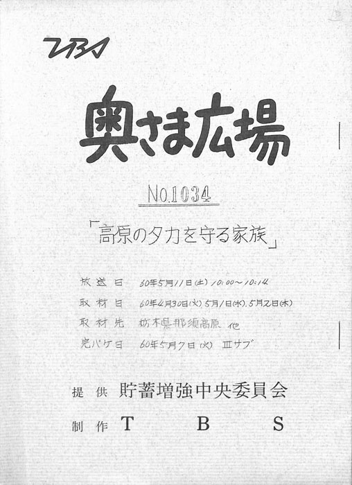 奥さま広場