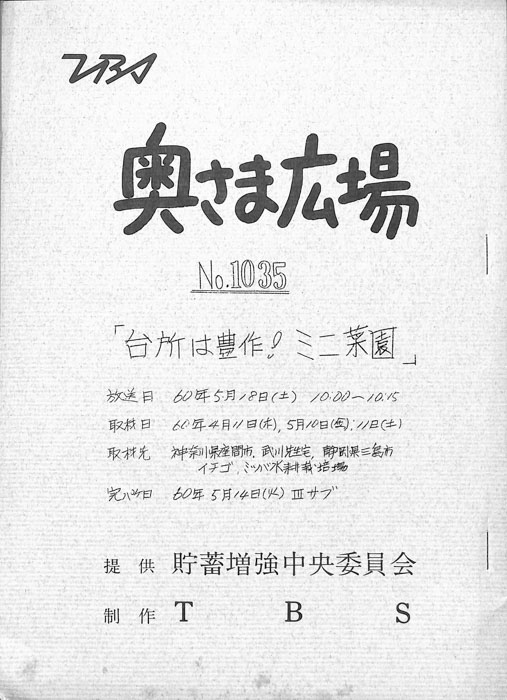 奥さま広場