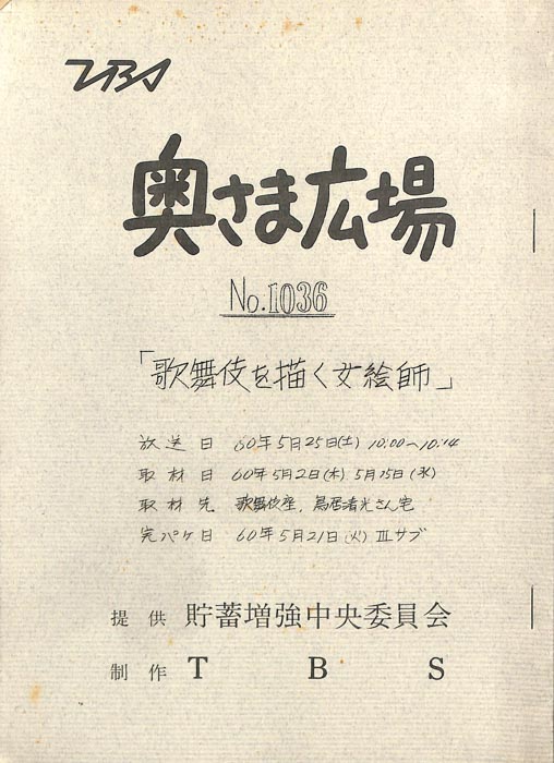 奥さま広場