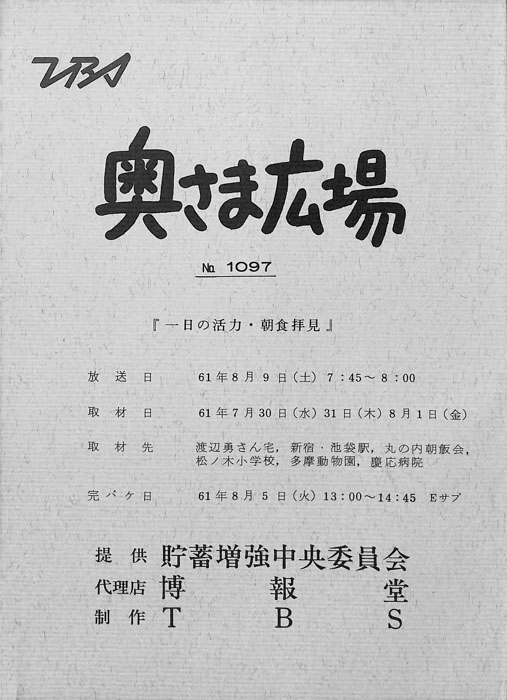 奥さま広場