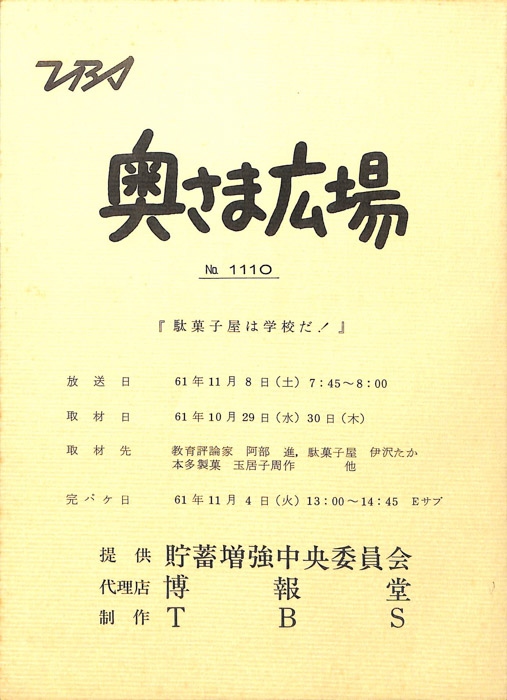 奥さま広場
