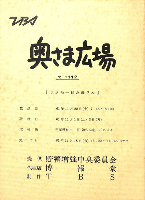 奥さま広場