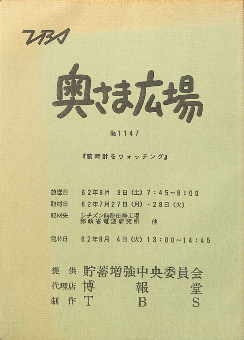 奥さま広場