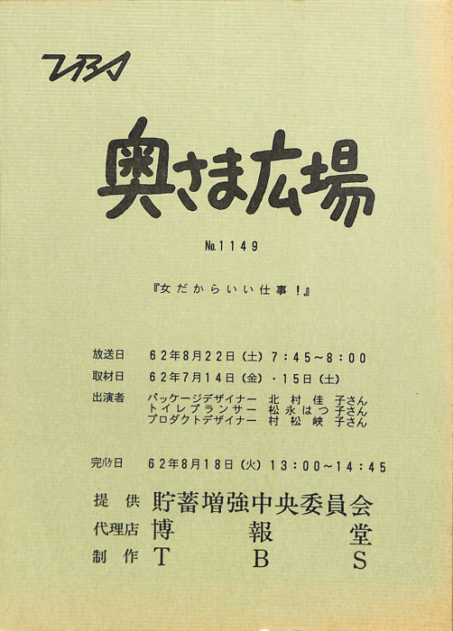 奥さま広場