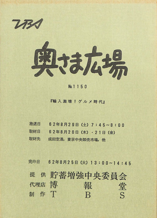 奥さま広場