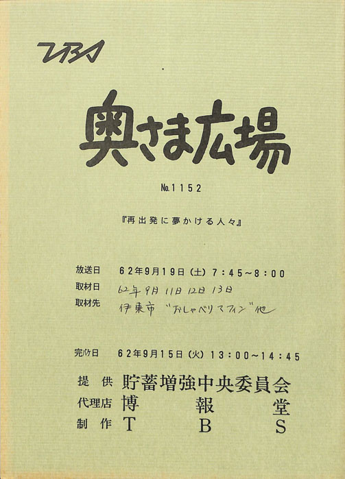 奥さま広場