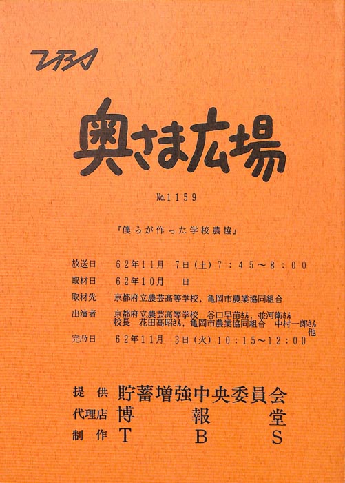 奥さま広場