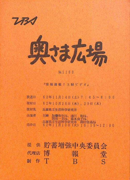 奥さま広場