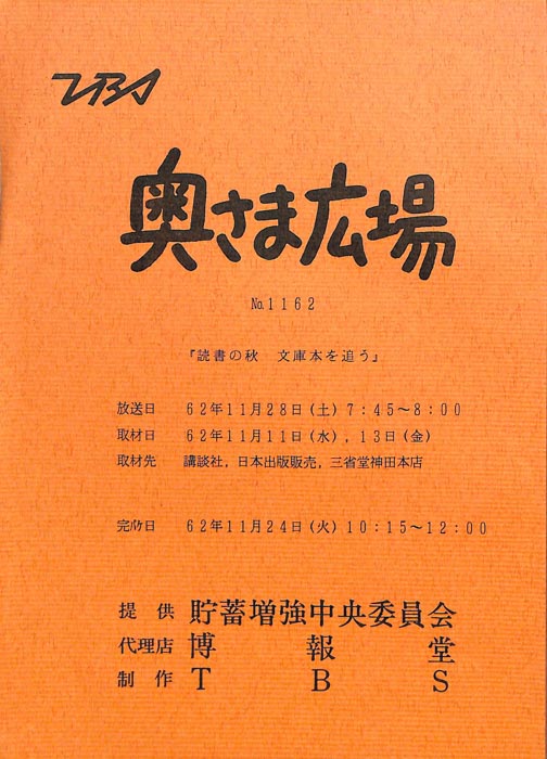 奥さま広場