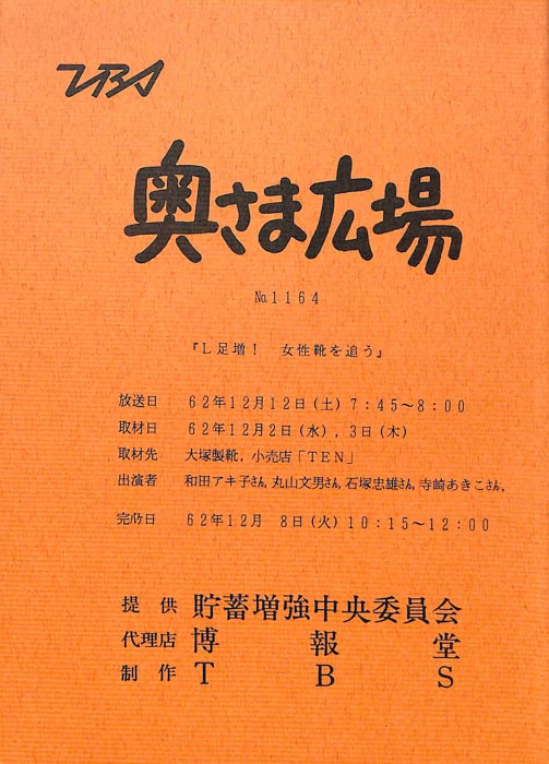 奥さま広場