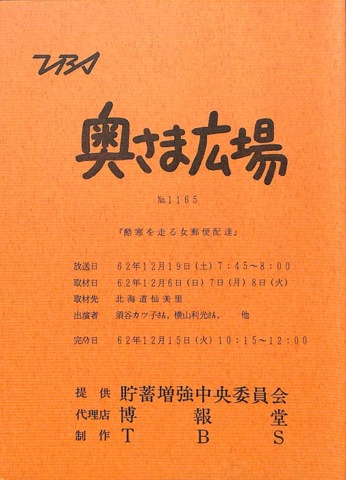 奥さま広場