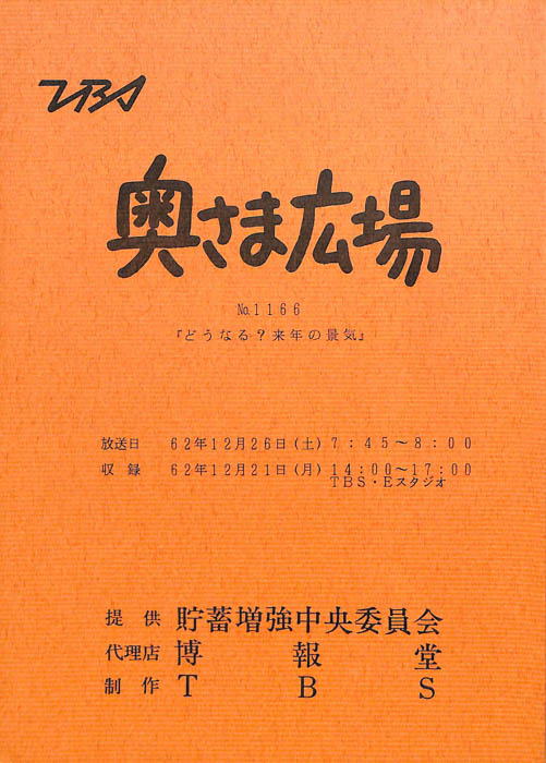奥さま広場