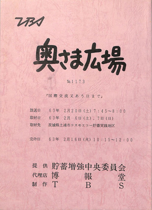 奥さま広場
