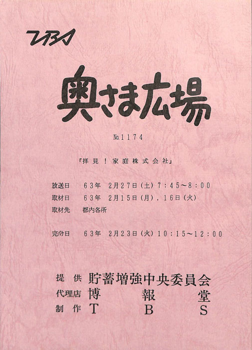 奥さま広場