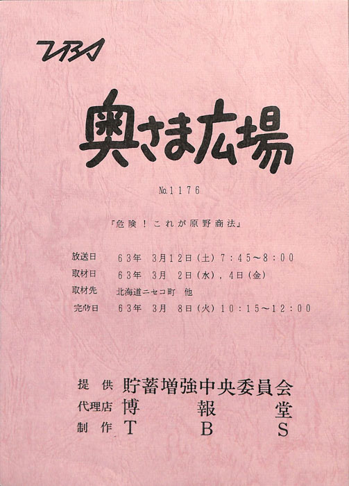 奥さま広場