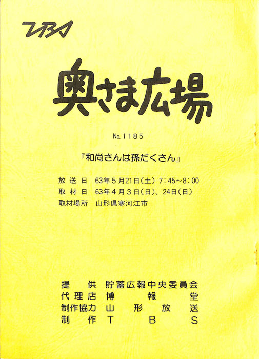 奥さま広場