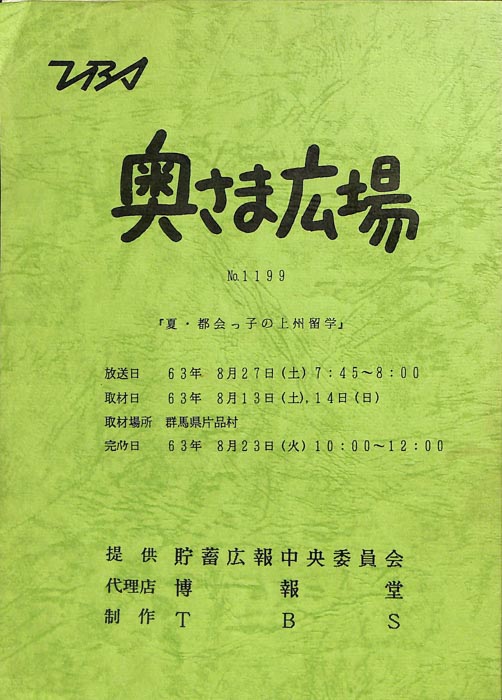奥さま広場