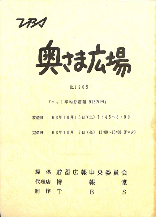 奥さま広場