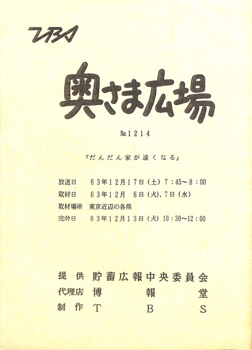 奥さま広場