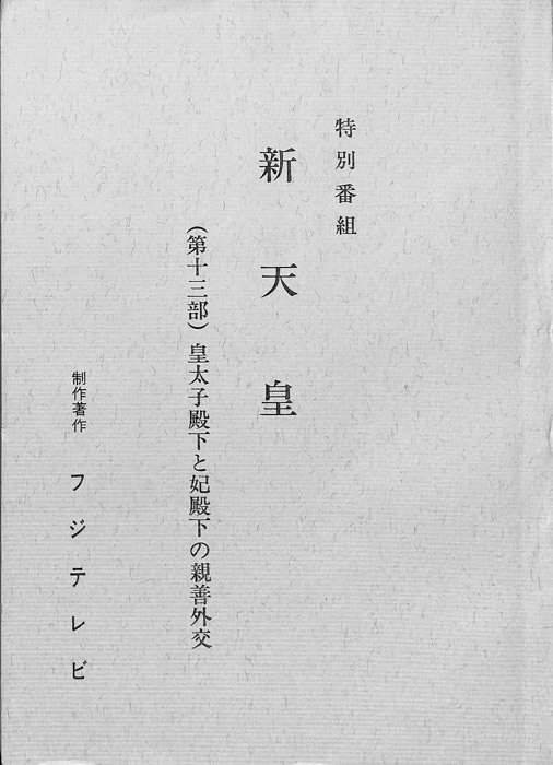 新天皇