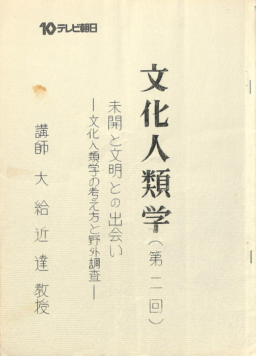 文化人類学