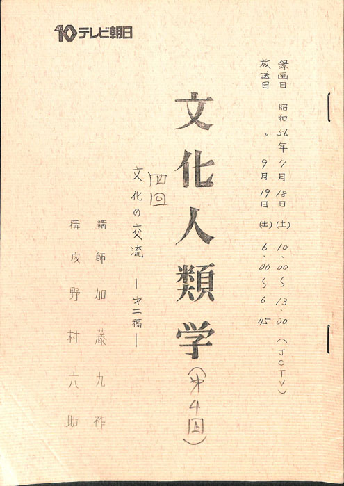 文化人類学（第2稿）
