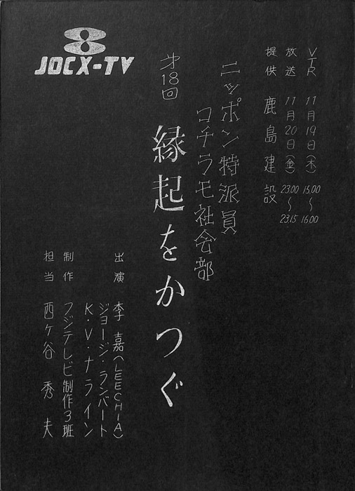 ニッポン特派員コチラモ社会部