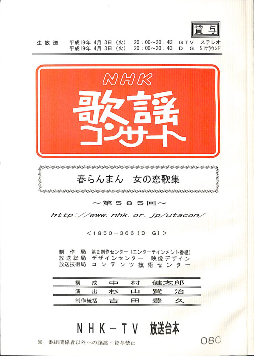 NHK歌謡コンサート