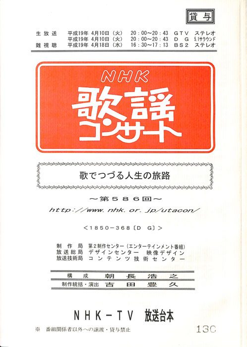 NHK歌謡コンサート