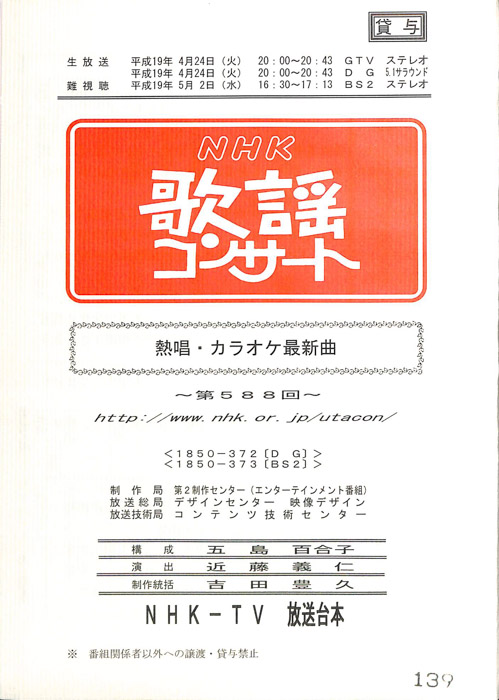 NHK歌謡コンサート