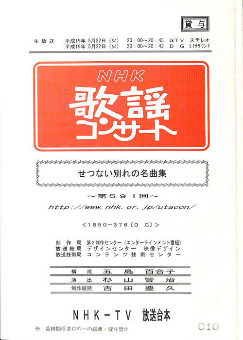 NHK歌謡コンサート