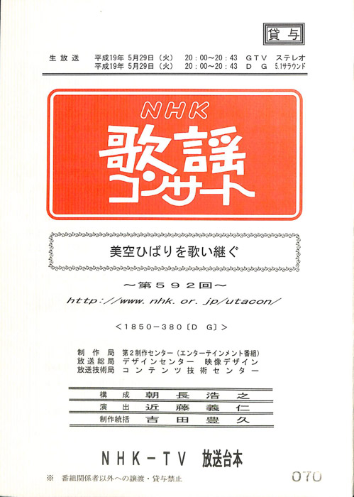 NHK歌謡コンサート