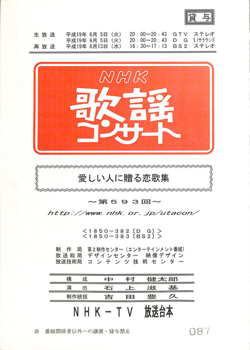 NHK歌謡コンサート
