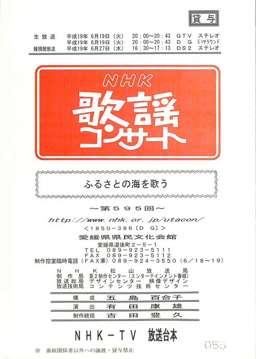 NHK歌謡コンサート