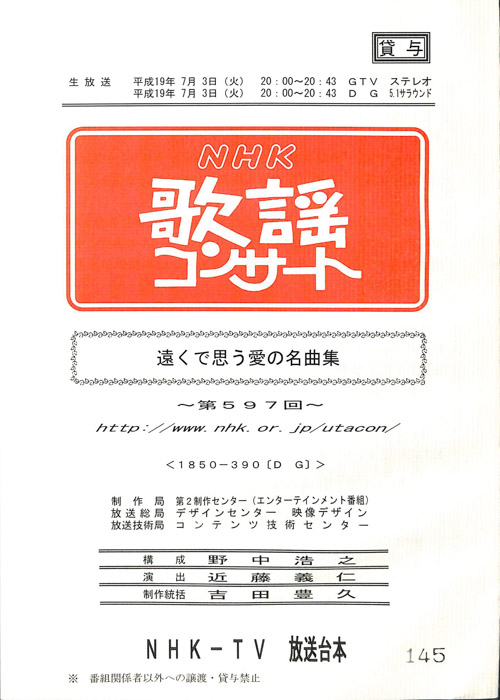 NHK歌謡コンサート