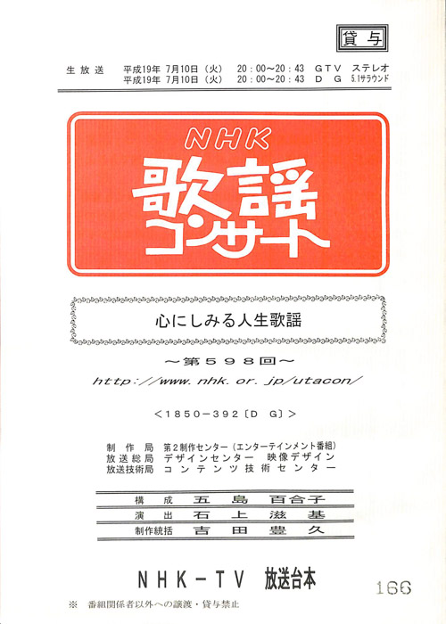 NHK歌謡コンサート