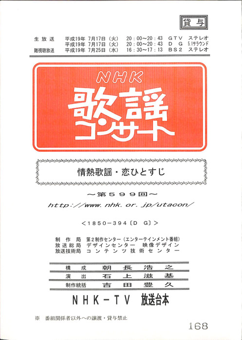 NHK歌謡コンサート