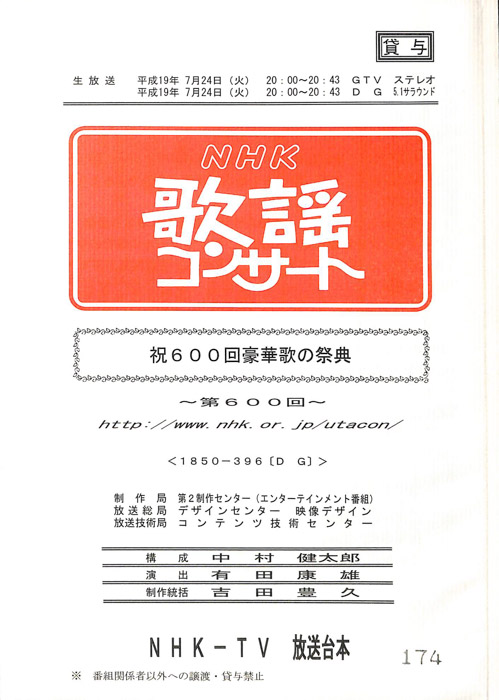 NHK歌謡コンサート