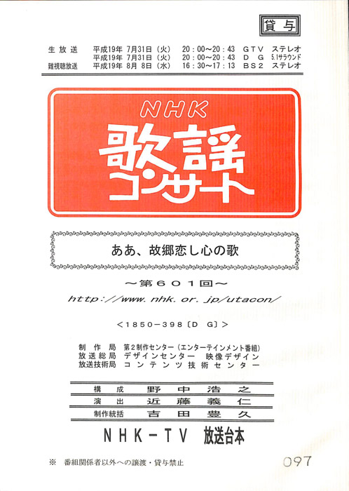 NHK歌謡コンサート