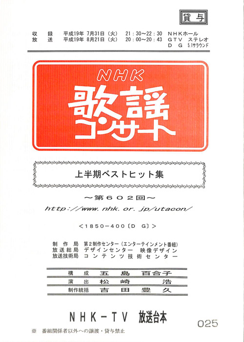 NHK歌謡コンサート