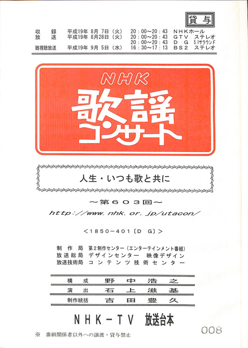 NHK歌謡コンサート