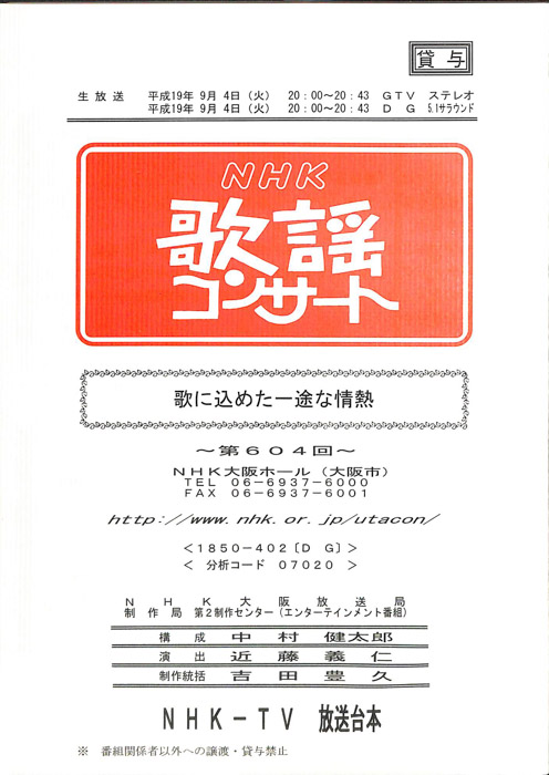 NHK歌謡コンサート