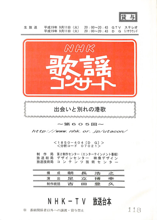 NHK歌謡コンサート